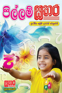 පිල්ලම් සතර – Edubooks