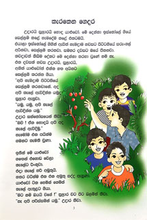 කැරකෙන ගෙදර – Edubooks