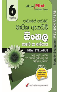 sinhala essays for grade 6