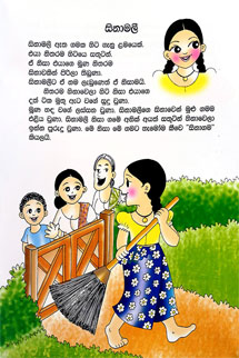 සිනාමලී – Edubooks