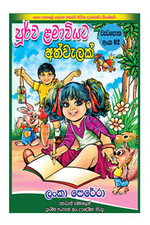 Purwa Lamaviyat Athwalak-Wada Potha 2 – Edubooks