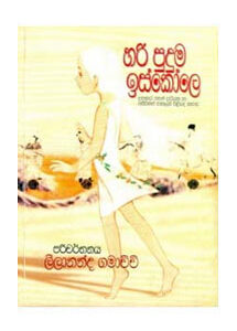 sinhala novels online