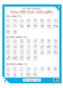 sinhala medium 1 5 edubooks